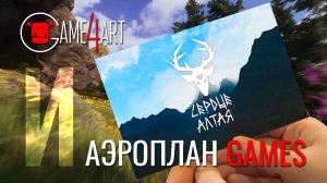 Game4art&Сердце Алтая | Новые партнеры Аэроплан Games