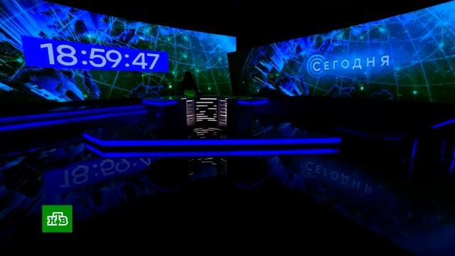 Конец программы ДНК,и начало программы Сегодня (НТВ,Выпуск от 16.08.22) смотреть онлайн