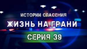 Осколки былого счастья | Трагические истории и путь к искуплению | Истории спасения