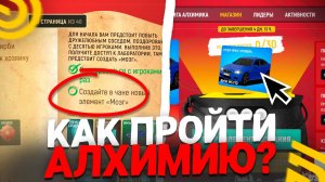 КАК ПРОЙТИ АЛХИМИЮ ИВЕНТ в ГРАНД МОБАЙЛ! ВСЯ АЛХИМИЯ - ВСЕ ОТВЕТЫ, СОЕДИНЕНИЯ! GRAND MOBILE