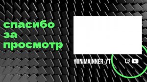 Аутро (концовка)