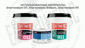 Официальный диллер "Эластомерик Системс" в Республике Казахстан: гидроизоляция всех типов кровли