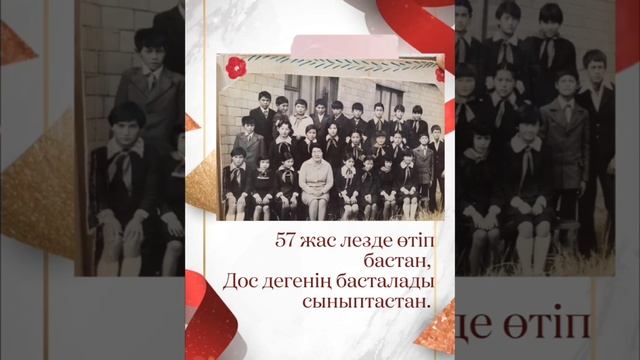 40 жылдыққа шақыру / 40 жылдық түлектер кездесуіне шақыру #40жылдық #40k #түлектер #кездесу #мектеп смотреть онлайн