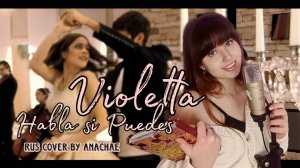 Violetta - Martina Stoessel - Habla si Puedes (RUS cover by AnaChae)