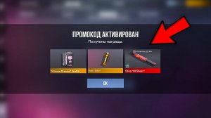 НОВЫЕ ПРОМОКОДЫ на НОЖИ, ГОЛДУ, ПУШКИ в СТАНДОФФ 2 0.32.1! РАБОЧИЕ ПРОМОКОДЫ STANDOFF 2