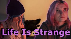 КОНЕЦ ПЕРВОГО ЭПИЗОДА /6/ Life Is Strange | ЭПИЗОД 1 |