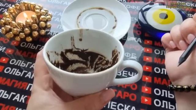 💥ЭТИ НОВОСТИ НЕВЕРОЯТНЫ💯❗ КОФЕЙНАЯ ГУЩА☕ РАССКАЖЕТ О САМОМ ВАЖНОМ🤩🎁💰⛵❗