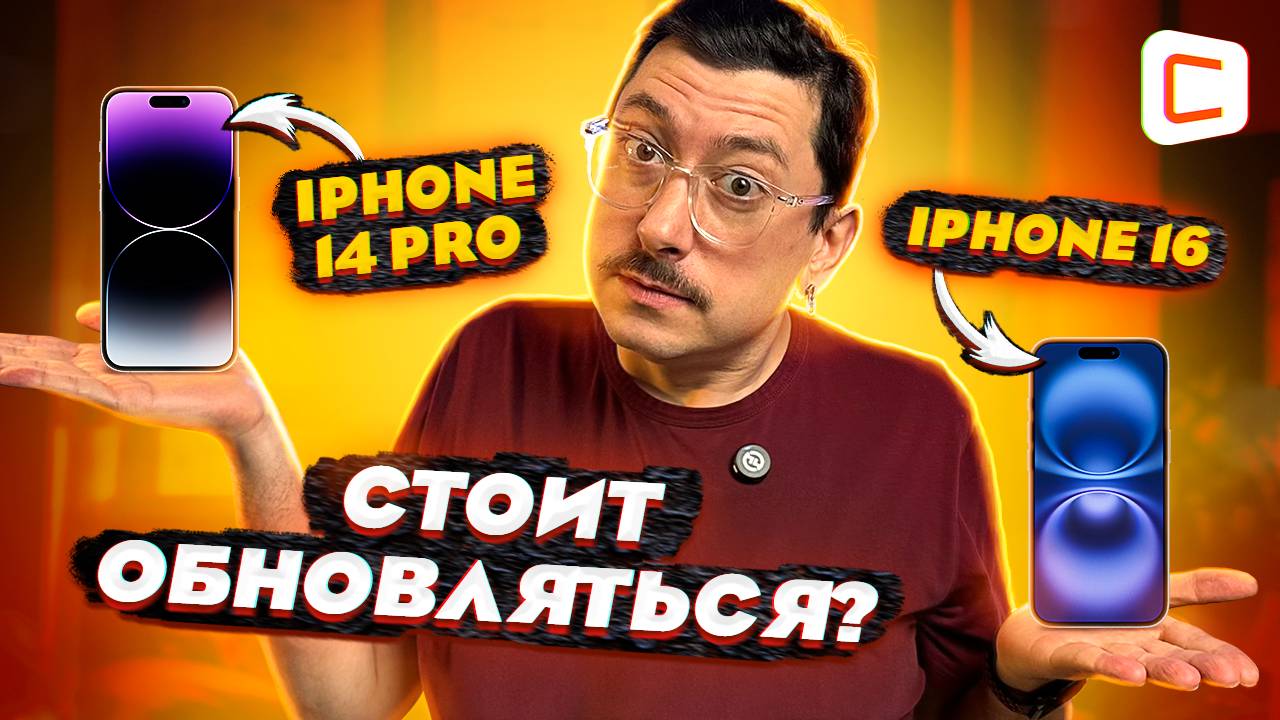 Битва «яблок»! | iPhone 16 против iPhone 14 Pro