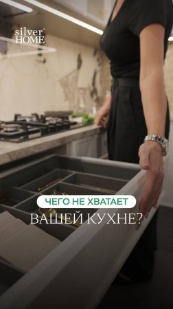 Ваша кухня мечты в Silver Home