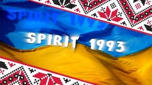 На світі є одна країна, яку люблю, це Україна Автор Ihor KuznetsSPIRIT 1993