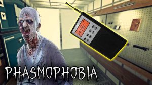 ПОКАЖИ СЕБЯ | Phasmophobia | Фазмофобия СОЛО