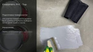 Финишный слой для гидроизоляции ELASTOMERIC PVС-TOP