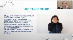 Чувство вины и стыда