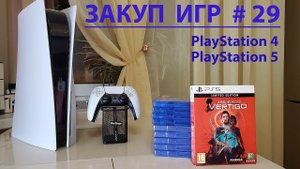 Закуп игр #29. Игры для PS4,PS5.