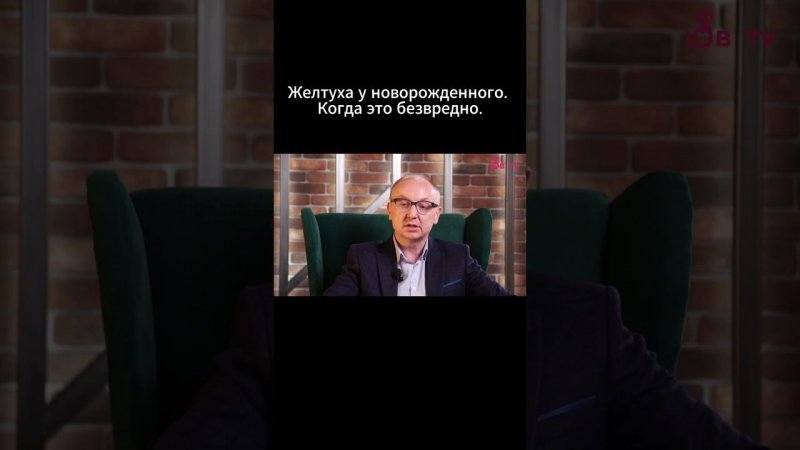 Желтуха у новорожденного.  Когда это безвредно? #педиатр  #родительство #уходзановорожденным