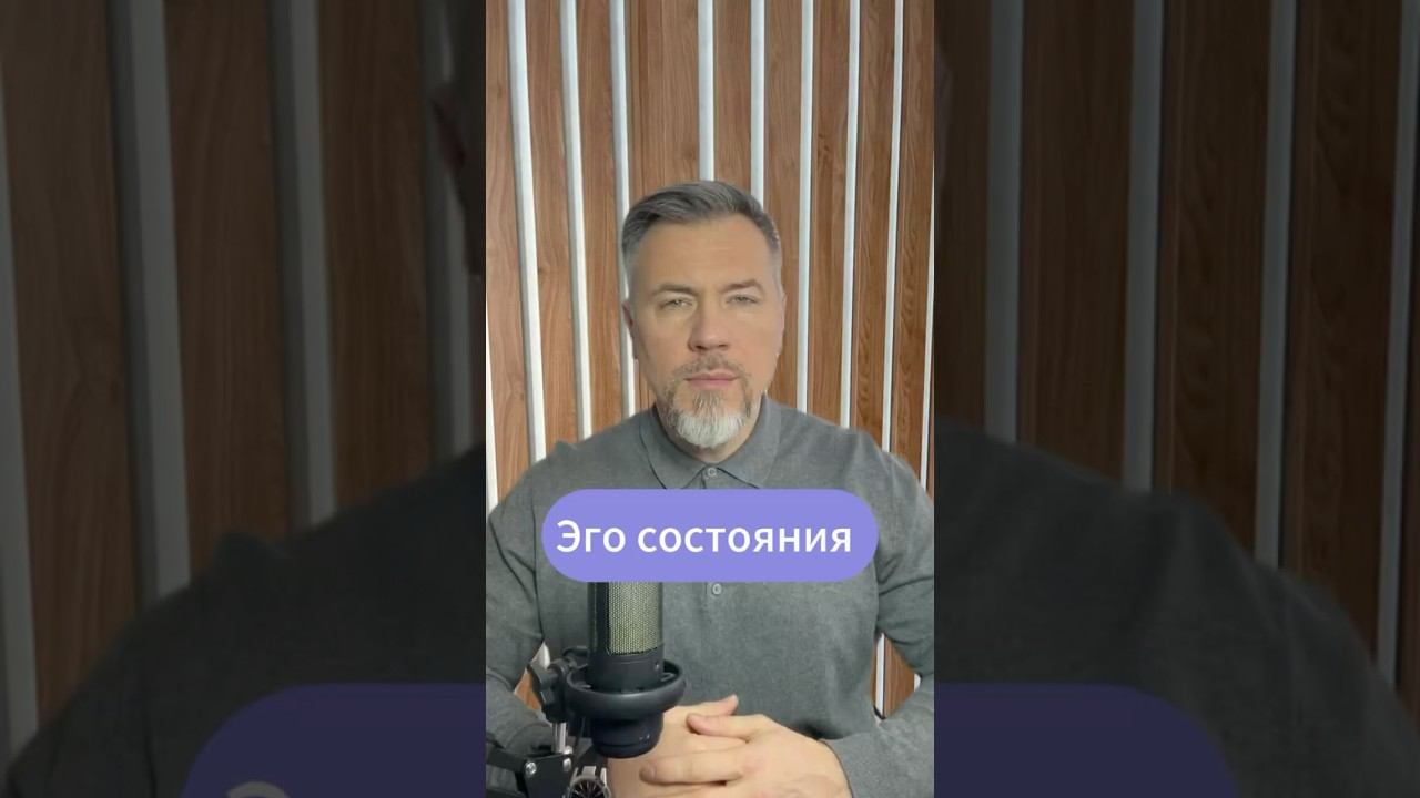 Эго состояния #психология #позитив #вдохновение