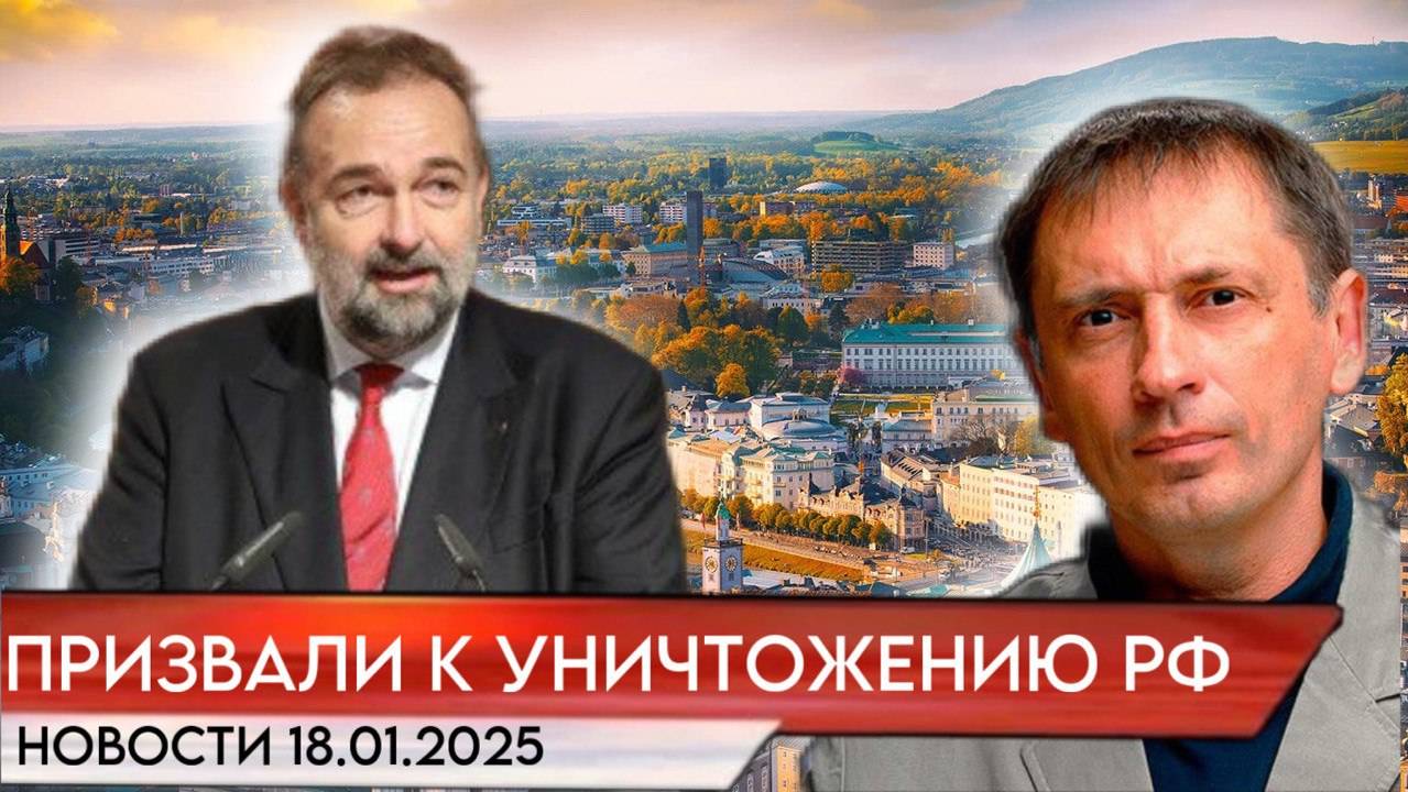 Глава Габсбургов призвал к уничтожению Российской Федерации|БРЕКОТИН