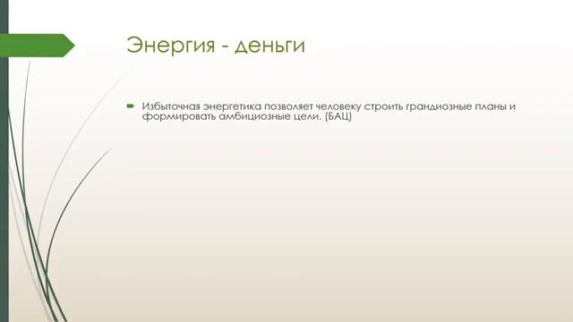Финансовый интеллект часть 2 30 11 2021