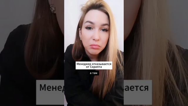 Зачем нужен Скрипт Продаж | Скрипт продаж нужен или нет? #скриптпродаж #продажи #обучениепродажам