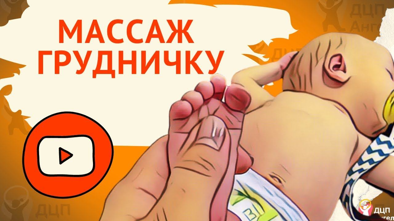 Детский массаж