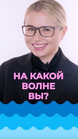 Я придумала свою систему обозначения волн. На какой вы?