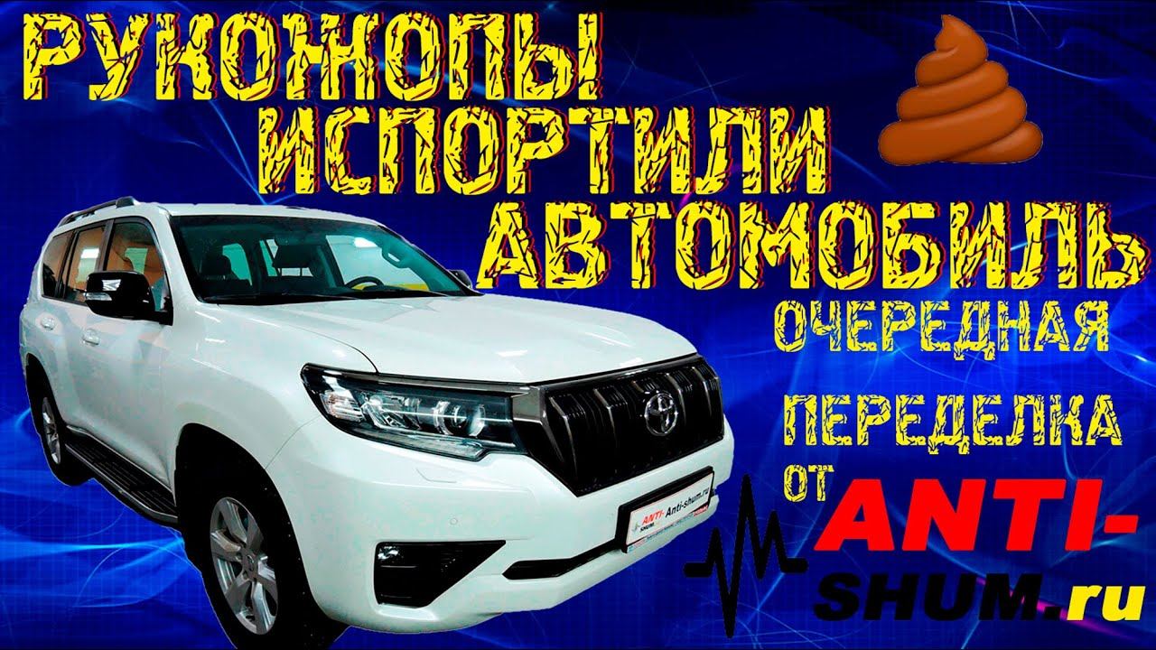 Переделка за бракоделами! Хозяин отдал 25 тыс. за шумку дверей, а получил проблему. anti-shum.ru