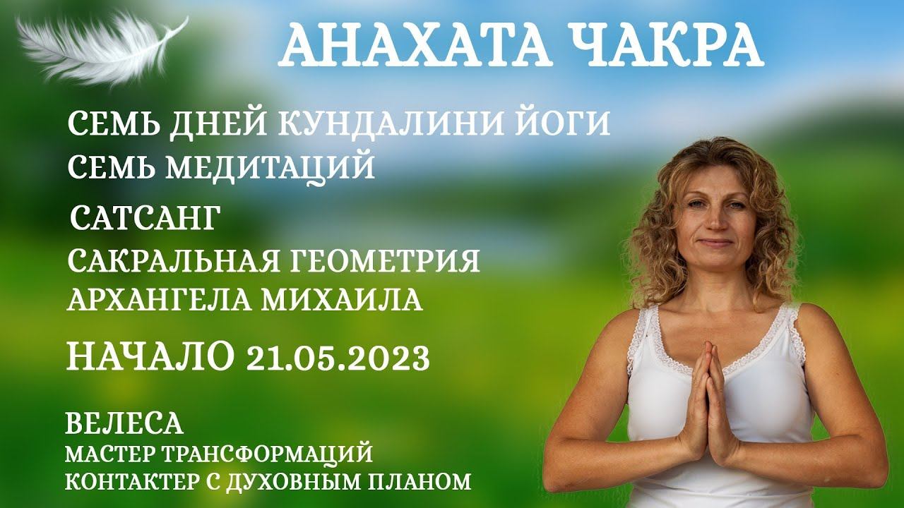 УТРЕННЯЯ ЙОГА И ВЕЧЕРНЯЯ МЕДИТАЦИЯ #контактер #велеса #йогакаждыйдень #ченнелинг