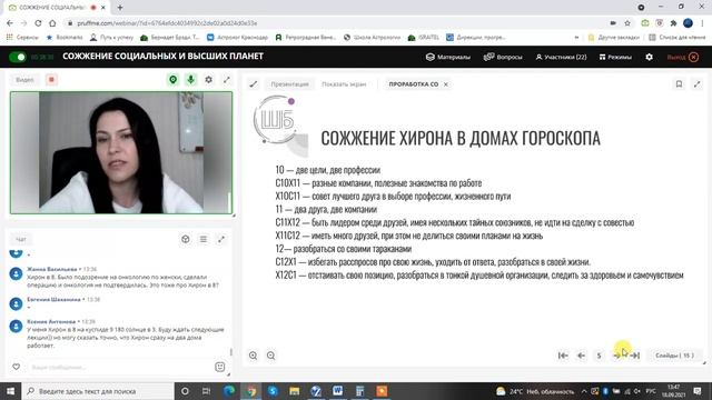 Проработка СОЖЖЕНИЯ ВЫСШИХ ПЛАНЕТ в домах гороскопа // Практическая астрология