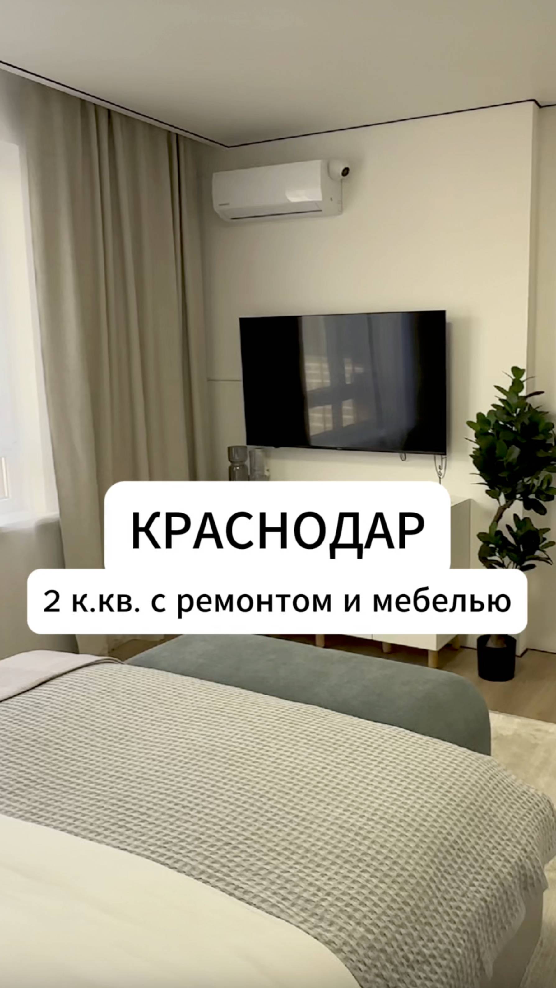 Краснодар, ЖК Самолет, обзор 2 к.кв. #купитьквартиру #недвижимость #инвестициивнедвижимость