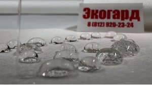Водоотталкивающая пропитка. Гидрофобная пропитка фильтровальных рукавов «ПО «Экогард».