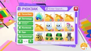 Трейд по цветам в адопт ми с братом