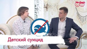Как защитить ребенка от суицида. Детский суицид: когда стоит бить тревогу и как избежать беды.