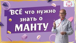 Правда о Манту. | Где проще всего заразиться туберкулезом.