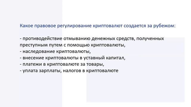 Цифровые права, цифровая валюта 30.09_Зайнутдинова