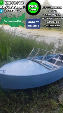 Чем проще покрасить лодку Казанка? Это - эпоксидная грунт эмаль