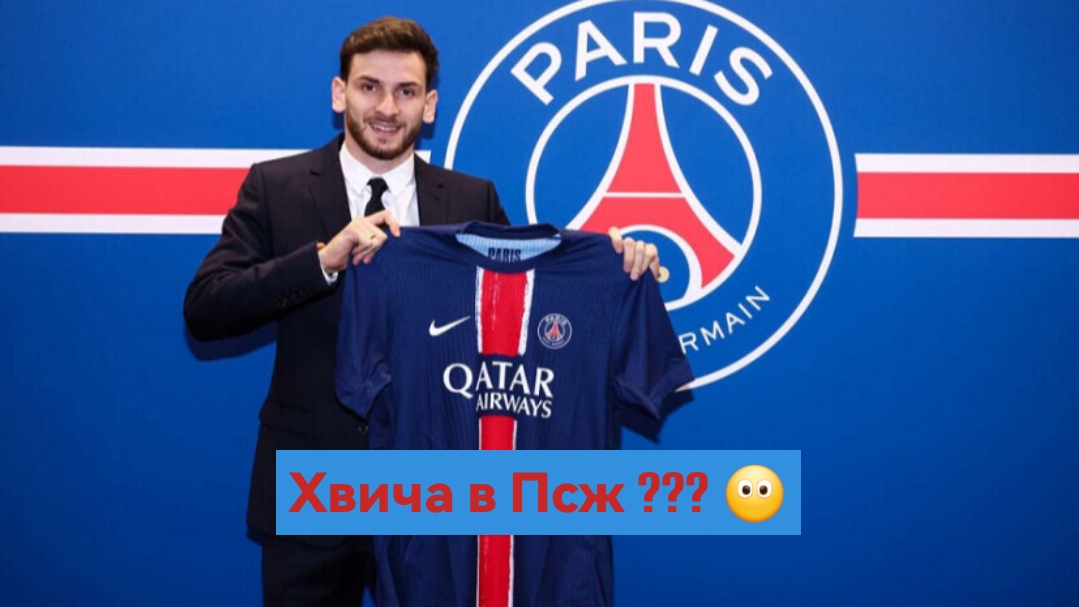 Хвича Кварацхелия ушел в Псж? Новости футбольные