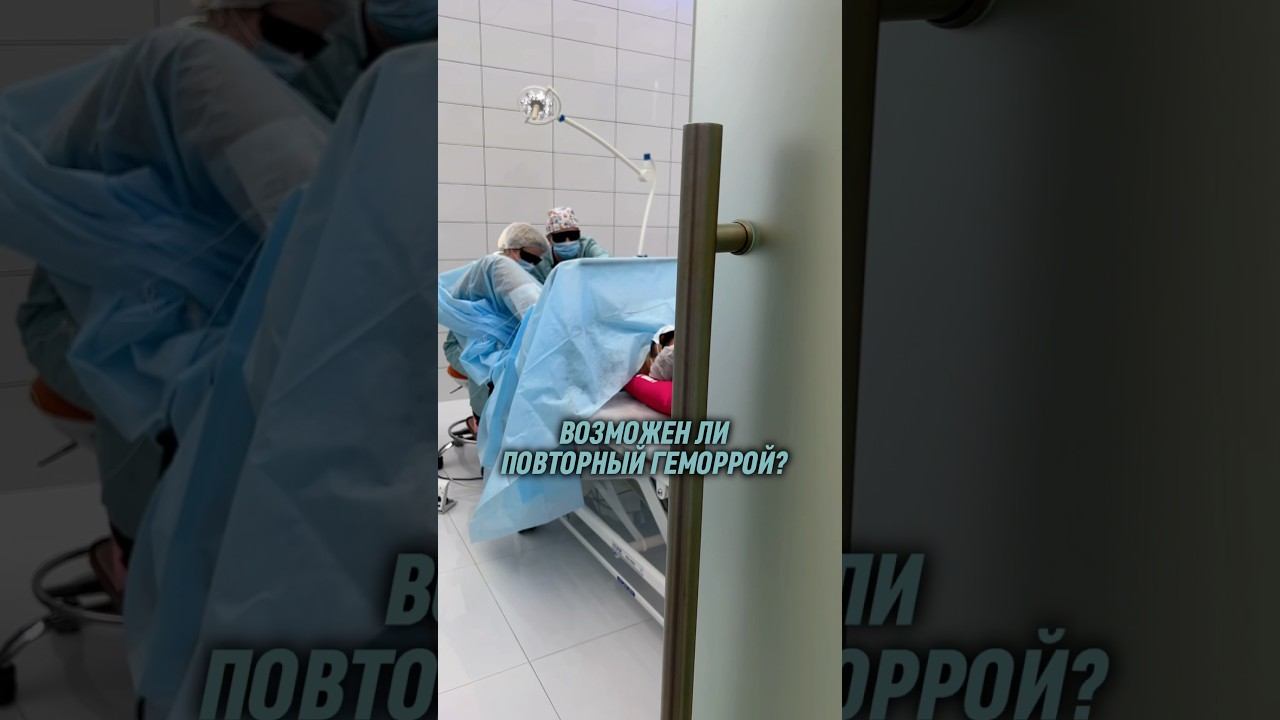 Разверните первый комментарий #проктолог #геморрой #лечениегеморроя #геморройлечение смотреть онлайн