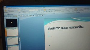 Как в павор пойнте сделать так что бы ты мог печатать текст в презентации?