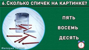 ТЕСТ НА ИНТЕЛЛЕКТ. Оптические ИЛЛЮЗИИ и ГОЛОВОЛОМКИ. Империя Тестов