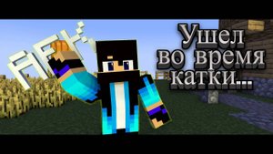 УШЕЛ В КОНЦЕ КАТКИ?! - BedWars #5
