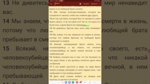 1 Иоан 3