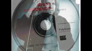 Игорь Куприянов • Белый ветер • (1995)