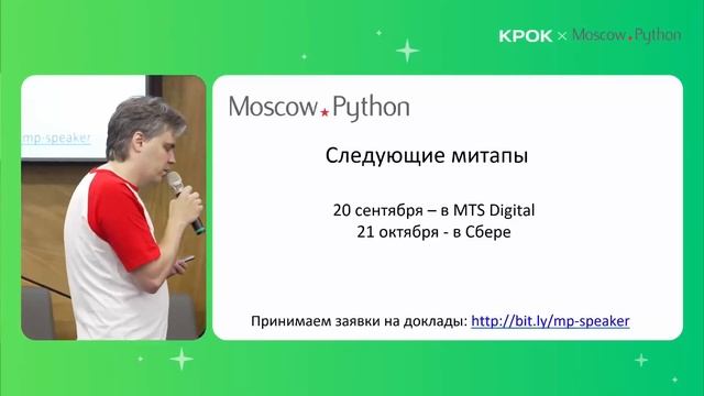 Moscow Python Meetup №93. Вступление смотреть онлайн