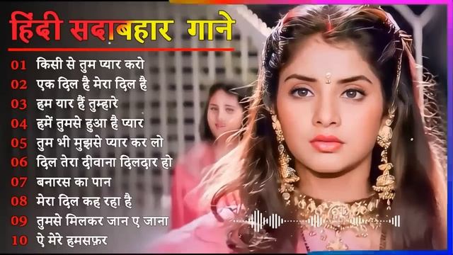 Hindi Gana🌹Sadabahar Song 💖हिंदी गाने 💔Purane Gane Mp3 💕Filmi Gaane अल्का याग्निक कुमार सानू गीत