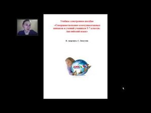 Пособие «Совершенствование коммуникативных навыков и умений учащихся 5-7 классов. Английский язык»
