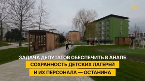 Задача депутатов обеспечить в Анапе сохранность детских лагерей и их персонала — Останина