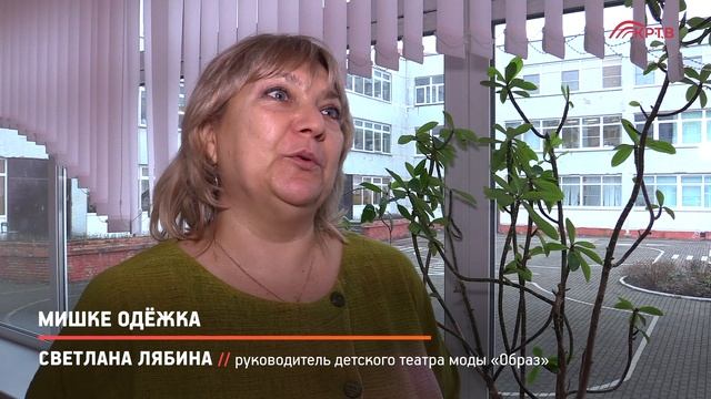 КРТВ. Мишке одёжка