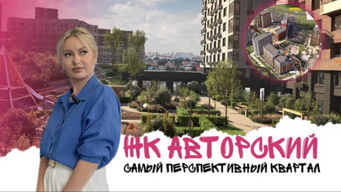 ЖК Авторский | Полный обзор жилого комплекса | Тюмень смотреть онлайн