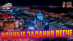 НОЧНЫЕ ЗАДАНИЯ ЛЕГЧЕ, MTA Province, Зимний марафон, GTA SA #18