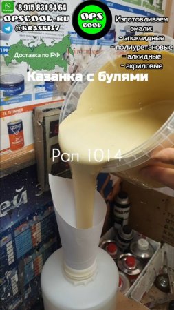 Казанка с булями. Полиуретановые эмали